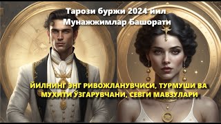 Тарози буржи 2024 йил Мунажжимлар Башорати ЙИЛНИНГ ЭНГ РИВОЖЛАНУВЧИСИ ТУРМУШИ ВА МУХИТИ ЎЗГАРУВЧАНИ [upl. by Heather425]