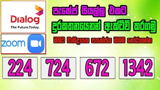 ඩයලොග් Zoom පැකේජ් සියල්ල එකට  Dailog Zoom Packages 2024  Mobile Prepaid Zoom Packages [upl. by Yror569]