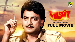 Danga  Bengali Full Movie  Chiranjeet Chakraborty  Bhaskar Banerjee  Anushree Das [upl. by Ydnagrub]