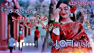 Ki Kore bol Toke bojhai koster video Bangle poster gun Bangla ♥️🌹💐😌 Bangla gaan dukkar gaan Bangla [upl. by Bee835]