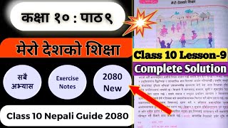 class 10 nepali chapter 9 exercise mero deshako shikshaमेराे देशकाे शिक्षा अभ्यासENepal968 [upl. by Etnom]