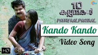 10 Kalpanakal Malayalam Movie Kando Kando Song Video Anoop Menon Kaniha  Mithun Eshwar Official [upl. by Stormi308]