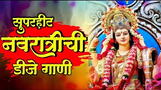 New Devi Song Dj Remix Nonstop  Ambabai Dj Song  Navratri special Dj Song  Amababaichi gani 2024 [upl. by Bishop]