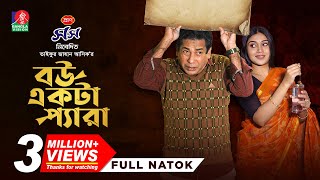 Bou Ekta Pera  বউ একটা প্যারা  Mosharraf Karim  Mim Chowdhury  TJ Ashik  Akash  New Natok [upl. by Cita]