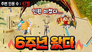 모배 6주년 신규테마 인원 수 미쳤다🔥근데 이걸 다 잡아야 졸업 맞죠 [upl. by Nylissej]