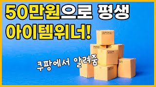 쿠팡 아이템위너 안묶이는 방법 카탈로그 매칭금지 프로그램 [upl. by Onidranreb]