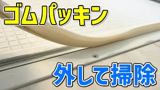 【意外と簡単】お風呂ドアとゴムパッキンを取り外してドアレール掃除する時のコツ伝授！ [upl. by Allsun]