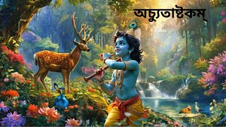 Mantra মন্ত্র  Achyutashtakam Powerful Morning Mantras Start Your Day with Spiritual Vibes 🙏 [upl. by Tema]