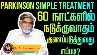 60 நாட்களில் நடுக்குவாதம் குணப்படுத்துவது எப்படி  Parkinson Treatment in Tamil [upl. by Dimitry]