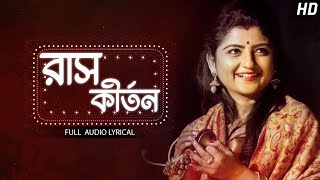 Rash Kirton রাস কীর্তন  Aditi Munshi  Traditional  Krishna Naam  Indraadip  Aalo [upl. by Nayk]