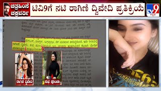 Actress Ragini Dwivedi Shubha Punja Names In Darshan Case Chargesheet [upl. by Januarius]