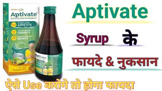 Aptivate Syrup Ke Benefits Aur Sideffects l Aptivate Syrup Kis Kaam Aati hai l [upl. by Barn373]