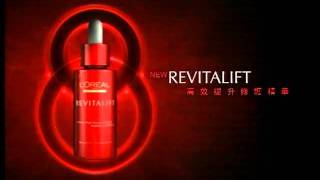 Loreal Revitalift 高效提升修護精華  鞏俐 [upl. by Roberto224]