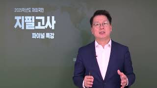 특례입시 2025 중고교과정3년특례 변경사항과 지필필답고사 출제범위 quot지필고사 대비 학생맞춤 11 단기완성 합격 프로세스quot 강남하이퍼리뷰학원 [upl. by Ydahs]