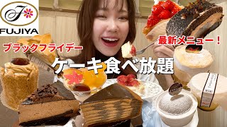 【不二家】ブラックフライデーなので食べ放題で新作全部食べてきたら最高だった！【大食い】【モッパン】 [upl. by Adda72]