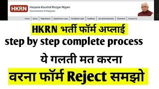 hkrn form fill kaise kare  बिल्कुल सरल तरीके से  hkrn  how to fill hkrn form [upl. by Angelis666]