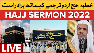 🔴 HAJJ 2022 LIVE  Khutba e Hajj Live from MasjideNimrah Arafat Makkah with Urdu Translation [upl. by Zed]