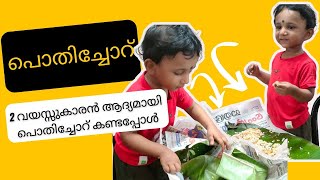 Easy Tasty പൊതിച്ചോർ Recipe  Traditional Kerala Pothichoru Recipe [upl. by Neala]