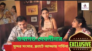 Exclusive তথাগতদেবলীনার সাজানো সংসার আড্ডায় শর্মিলা  Tathagata  Debleena [upl. by Nnylirak]