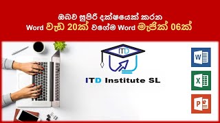 Recording Word Excel PowerPoint වැඩමුළුව Batch 57 [upl. by Aititil864]