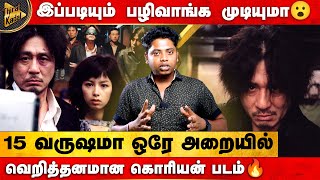 இப்படியும் பழிவாங்க முடியுமா😮  வெறித்தனமான Korean படம்🔥  Explorer EP 3 [upl. by Kaazi]