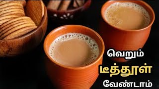 ஒருமுறை போட்டால் திரும்ப திரும்ப கேட்பாங்க  Masala Tea  masala chai recipe in tamil  Popular tea [upl. by Nylecoj668]