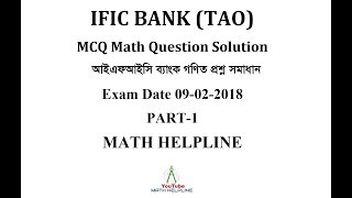 IFIC Bank আইএফআইসি ব্যাংক TAO Exam Math Solution Part1 Exam Date 09022018 [upl. by Alemaj653]