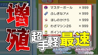 【BDSP】超お手軽最速増殖方法とコツ。フリーズさせないメニューバグが最強すぎて効率改善が捗る【ポケモンダイパリメイク実況】 [upl. by Adorne888]