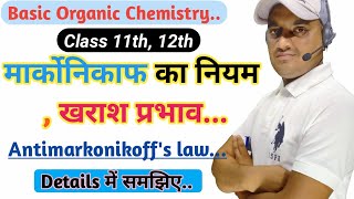 मार्कोनिकाफ का नियम  खराश प्रभाव Marconikaffs Law  Soreness Effect Markoni Kov ka Niyam Class12 [upl. by Asilehs]