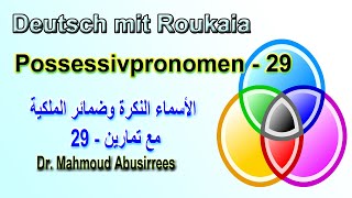 Possessivpronomen Deutsch lernen mit Roukaia  الدرس التاسع والعشرون ضمائر الملكية [upl. by Obeng968]