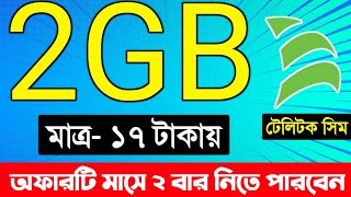 Teletalk internet package  Teletalk 2GB internet 17 taka  Teletalk mb offer 2024  Teletalk [upl. by Ramraj172]