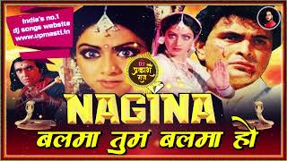 Balma Tum Balma Ho Khali Mere Naam Ke  Dj Remix  Dholki Mix  Nagina Song  बलमा तुम बलमा हो [upl. by Cliff]