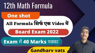 12th Math Formula All Chapters  Math Formula Class 12th Board Exam 2023 12th Math Bihar Board 2023 [upl. by Ronalda]