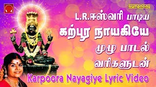 கற்பூர நாயகியே  LRஈஸ்வரி  முழு பாடல் வரிகளுடன்  Karpura Nayagiye Lyric Video [upl. by Fen]