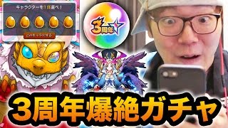 【モンスト】3周年爆絶感謝ガチャでルシファーを狙う！闇でエデン適性カモン！【ヒカキンゲームズ】 [upl. by Philipines201]