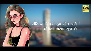 DUNALI ।। दूणाली।।AMMYD।।AMIT DANODA।। AJIT ROHILLA।। FULL LYRICAL VIDEO।।SDR ENTERTAIN [upl. by Corel]