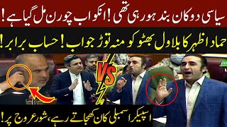 Hammad Azhar vs Bilawal Bhutto  Aggressive Speech in National Assembly  12 January 2022  92NewsHD [upl. by Strader923]