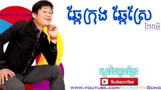 ឆ្កែក្រុង ឆ្កែស្រែ  ពាក់មី Song Sbek Gong By Peak Mi [upl. by Irmine]