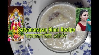 Satyanarayan sinni recipeHow to make sinni for satyanarayan pujaBeauteous Reshmi [upl. by Imogene]