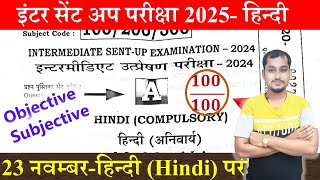 Class 12th Hindi sent Up exam question paper 2024  Inter hindi sent up exam viral question Answer [upl. by Ogu]