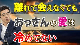 会えないときも、おっさんの愛は消えない。アラフォー男が彼女を愛している、７つの証拠。 [upl. by Guendolen505]