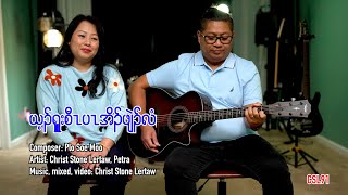 Karen Christmas song The King is born Christ Stone Lertaw Petra Official Music Video [upl. by Selinski296]