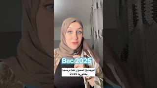 Bac 2025  البرنامج السنوي لغة فرنسية جميع الشعب [upl. by Annawek311]