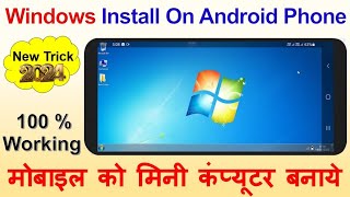 मोबाइल को कंप्यूटर कैसे बनाये   Mobile Ko Computer kaise Banaye  Secret Trick 2024 [upl. by Latea]