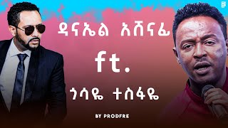 Daniel Ashenafi ft Gossaye Tesfaye  ዳናኤል አሸናፊ ft ጎሳዬ ተስፋዬ  Mashup [upl. by Assiralk]