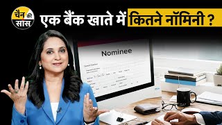 बैंक खाताधारकों के हित में सरकार का फैसला  Banking Laws Amendment Bill  New Nomination Rule [upl. by Liakim784]