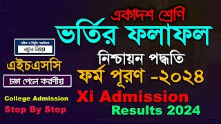 College Admission Result 202425 XI Class Online result amp Migration Form Fill up 2024 [upl. by Stella]