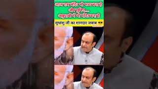 Sudhanshu Trivedi Best Reply😎Short [upl. by Saunderson]