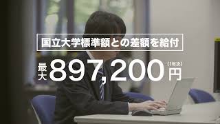 【国立大学標準額との差額を給付】金沢工業大学の特別奨学生制度 [upl. by Geier]