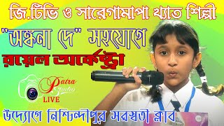 ANKANA DEY NIGHT SISCHINTI PUR SARASWATI CLUBPATRA STUDIO LIVE [upl. by Lemra215]